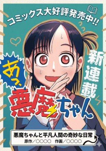 あっ、悪魔ちゃん