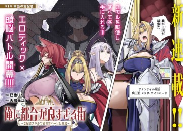 俺に都合が良すぎる街～支配者スキルで異世界ハーレム無双～