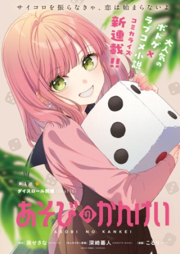 あそびのかんけい