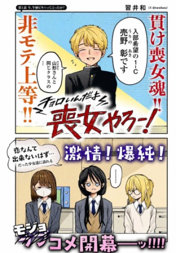 チョロいんだよ喪女やろー!