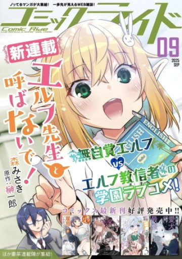 エルフ先生と呼ばないで!