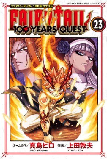 Fairy Tail 100 Years Quest Feari Teiru: Hyaku-nen Kuesuto แฟรี่เทล ภาคเควส 100 ปี ตอนที่ フェアリーテイル １００年クエスト 페어리 테일 -100년 퀘스트