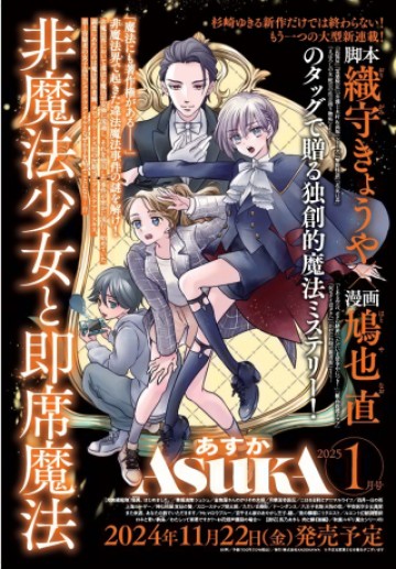 非魔法少女と即席魔法