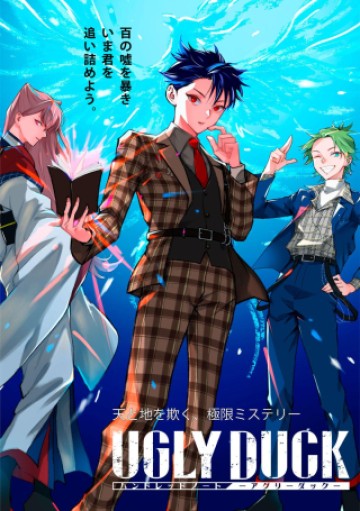 ハンドレッドノート-アグリーダック-