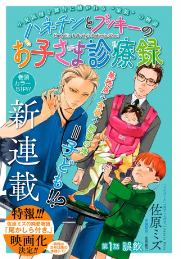 ハネチンとブッキーのお子さま診療録