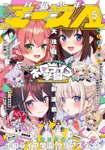 ホロライブ学園 ～Shiny Smily Stories～