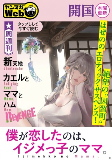 イジメとカエルとママと復讐
