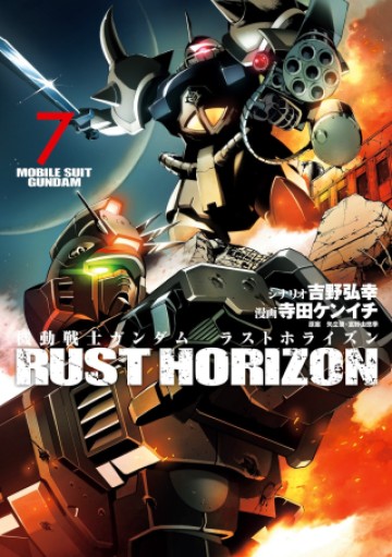 機動戦士ガンダム ラストホライズン