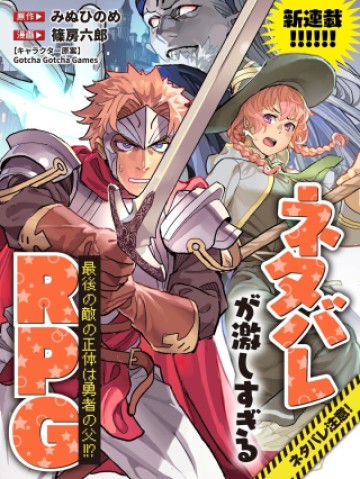 劇透太嚴重的RPG 最終敵人的真實身份竟然是勇者的父親!!?