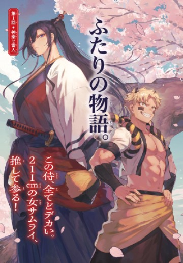 カグライ ~神楽と雷人~