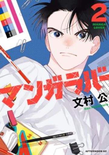 マンガラバー