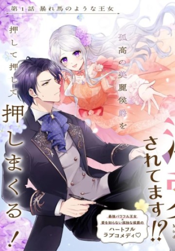 毎日「帰れ」と言われてたのに、急に溺愛されてます!?