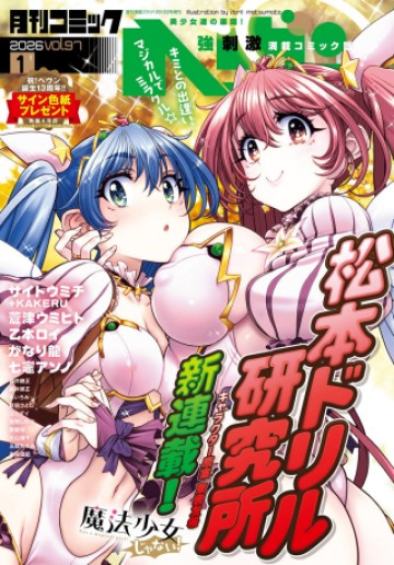 魔法少女じゃない！