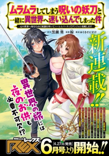 ムラムラしてしまう呪いの妖刀と一緒に異世界へ迷い込んでしまった件 -元の世界へ帰るために奴隷を率いてハーレムパーティでダンジョン攻略します-