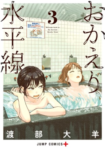 おかえり水平線