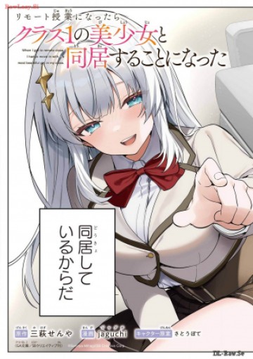 リモート授業になったらクラス1の美少女と同居することになった