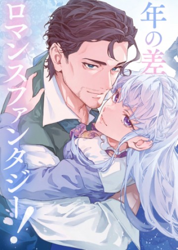 双子の妹に殺された姉、二度目の人生は初恋のイケおじ王弟にフルベットします!