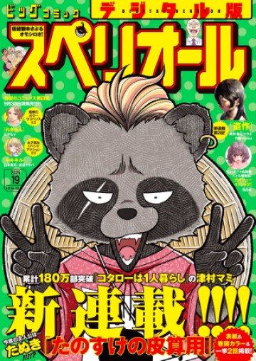 たのすけの皮算用かわざんよう