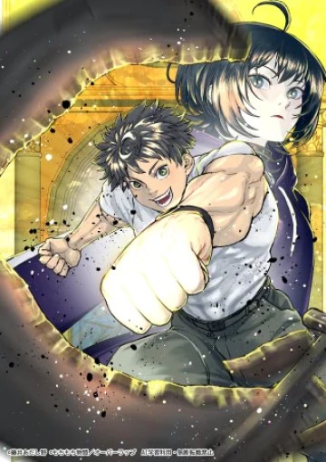 頭脳と異能に筋肉で勝利するデスゲーム ～頭脳戦に舞い降りた最強のバカ～