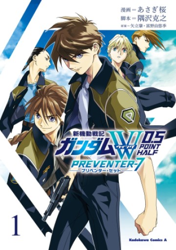 新機動戦記ガンダムW 0.5POINT HALF PREVENTER-7