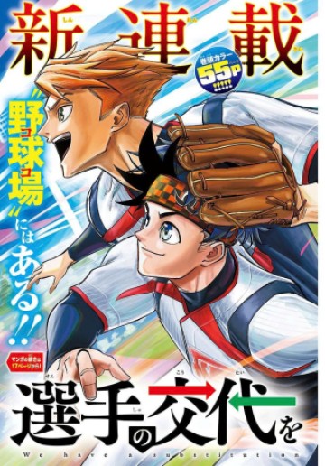 選手の交代をお知らせいたします