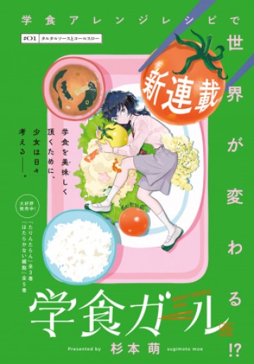 学食ガール