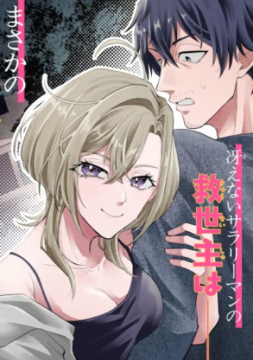 夜ふかしギャルの柳さん
