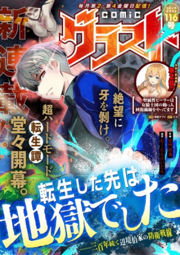 転生した先は地獄でした――三百年続く辺境伯家の防衛戦線